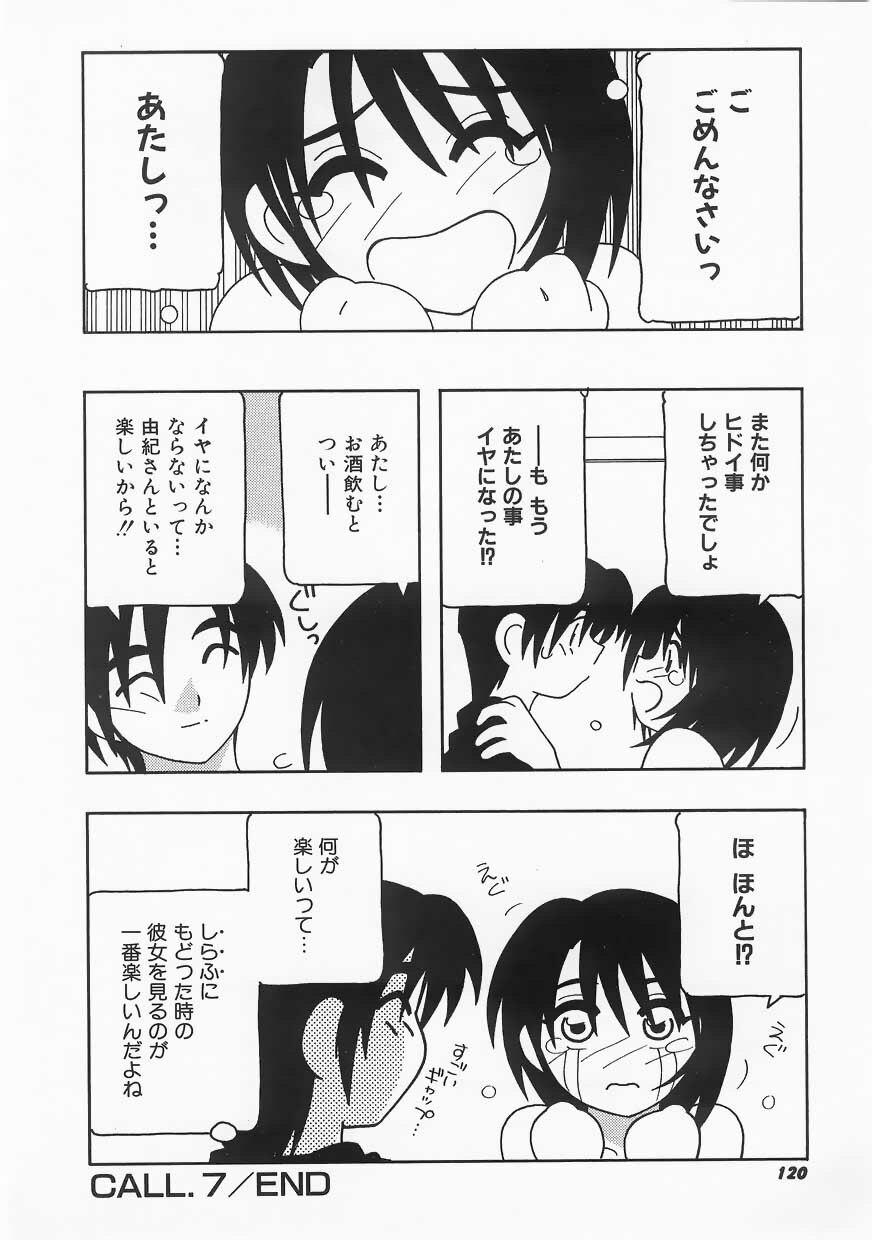 [O.RI] Call Boy page 120 full