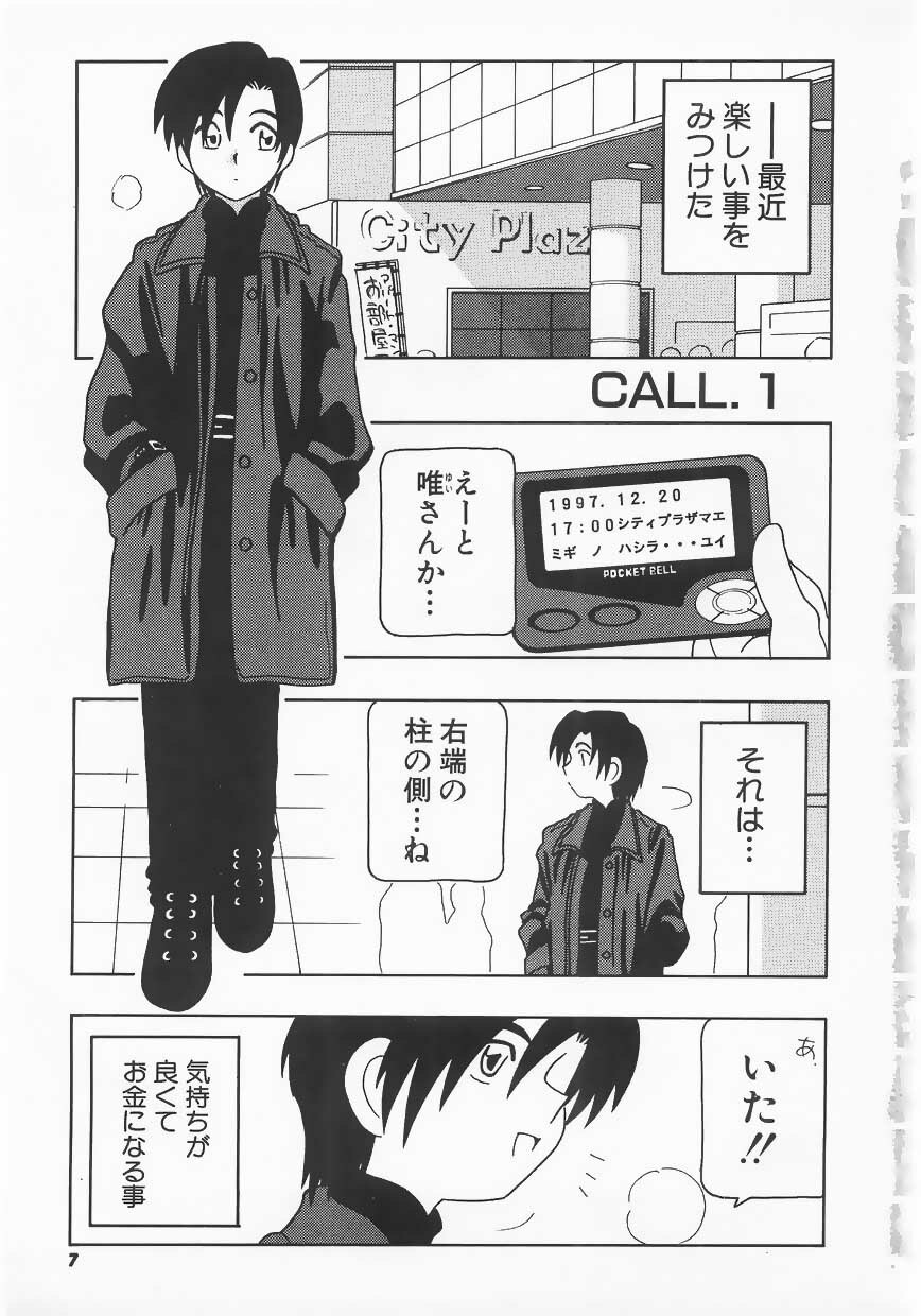 [O.RI] Call Boy page 7 full