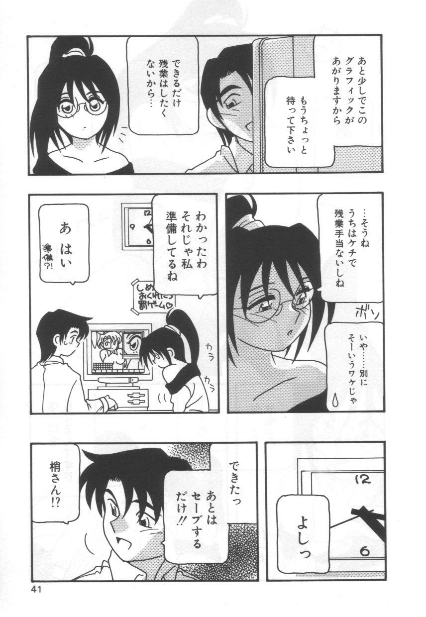 [O.RI] Kochira Eroge Seisaku Yuugen Gaisha!! page 45 full