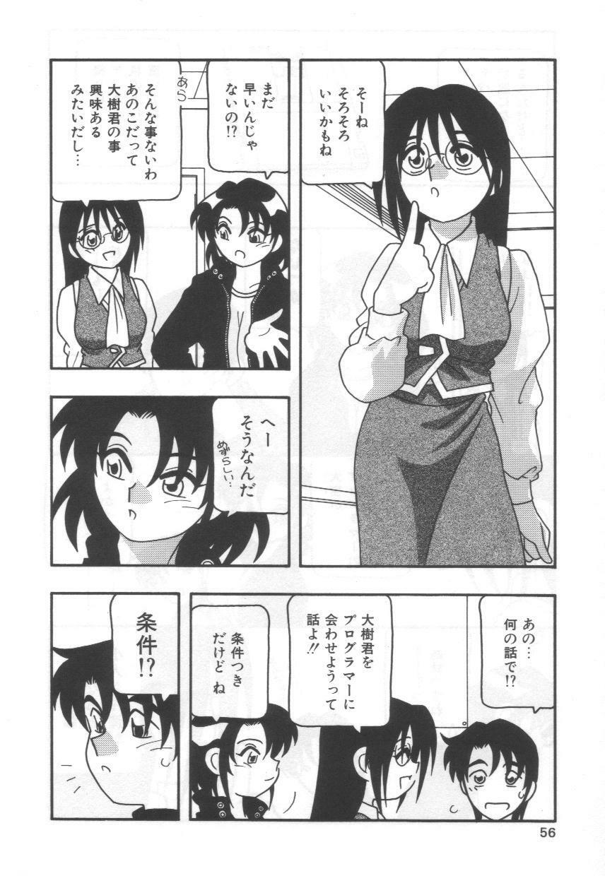 [O.RI] Kochira Eroge Seisaku Yuugen Gaisha!! page 60 full