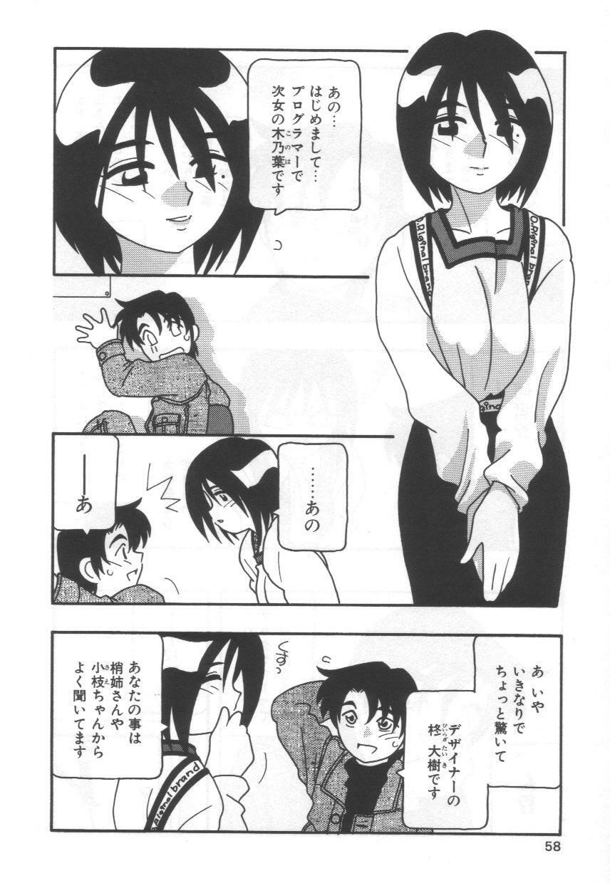 [O.RI] Kochira Eroge Seisaku Yuugen Gaisha!! page 62 full