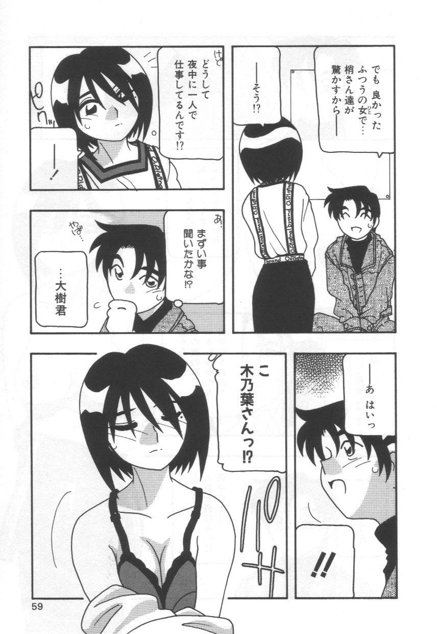 [O.RI] Kochira Eroge Seisaku Yuugen Gaisha!! page 63 full