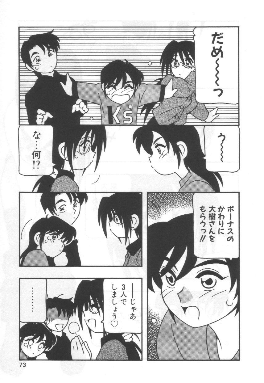 [O.RI] Kochira Eroge Seisaku Yuugen Gaisha!! page 77 full