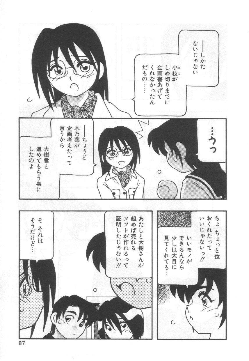 [O.RI] Kochira Eroge Seisaku Yuugen Gaisha!! page 91 full