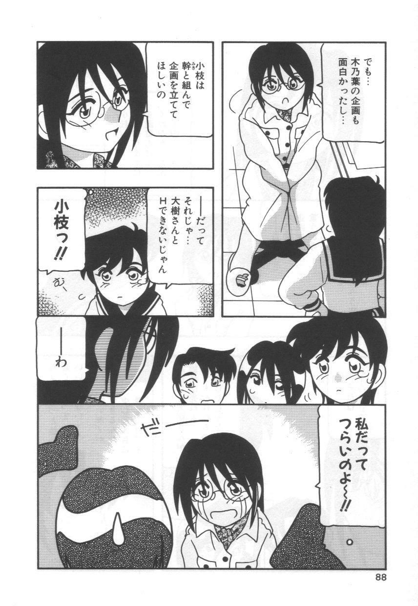 [O.RI] Kochira Eroge Seisaku Yuugen Gaisha!! page 92 full