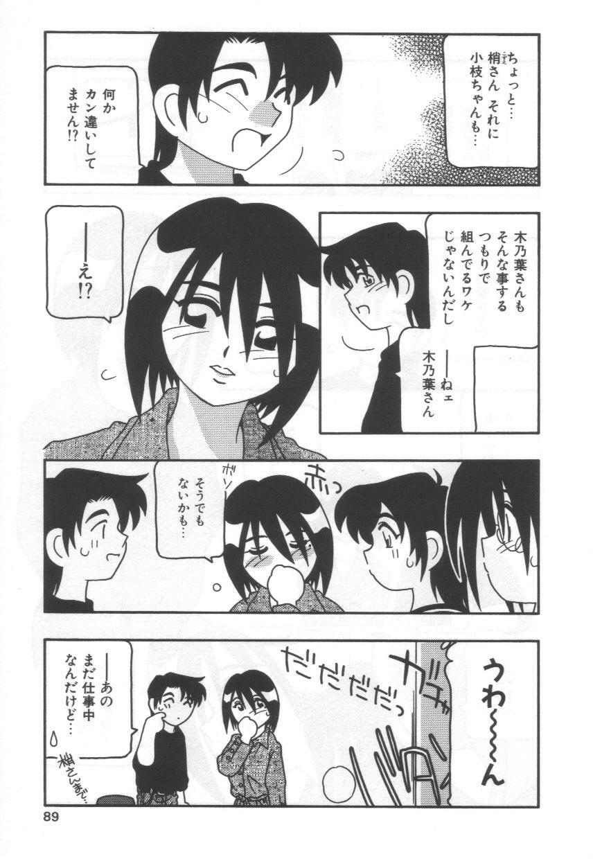 [O.RI] Kochira Eroge Seisaku Yuugen Gaisha!! page 93 full