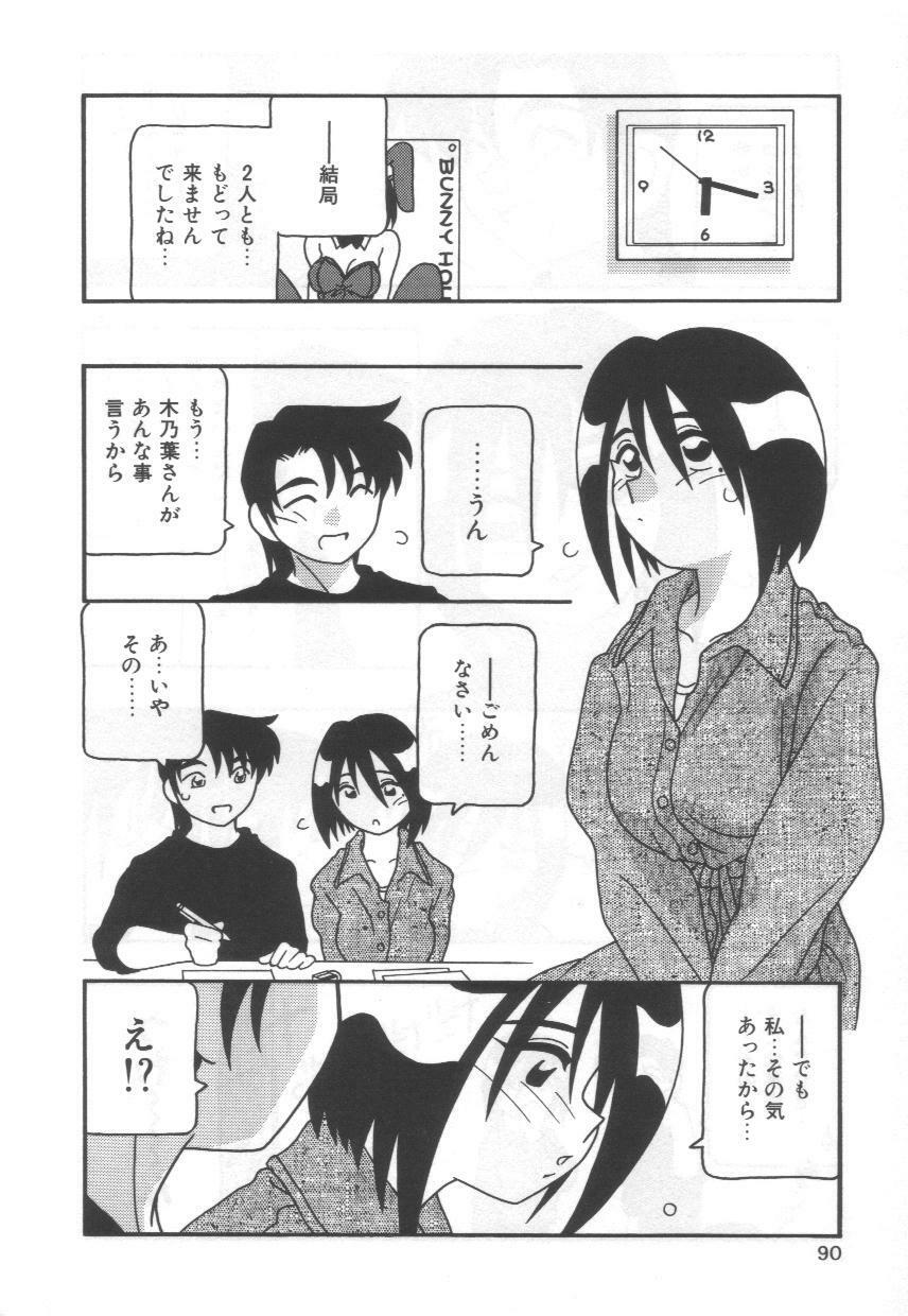 [O.RI] Kochira Eroge Seisaku Yuugen Gaisha!! page 94 full