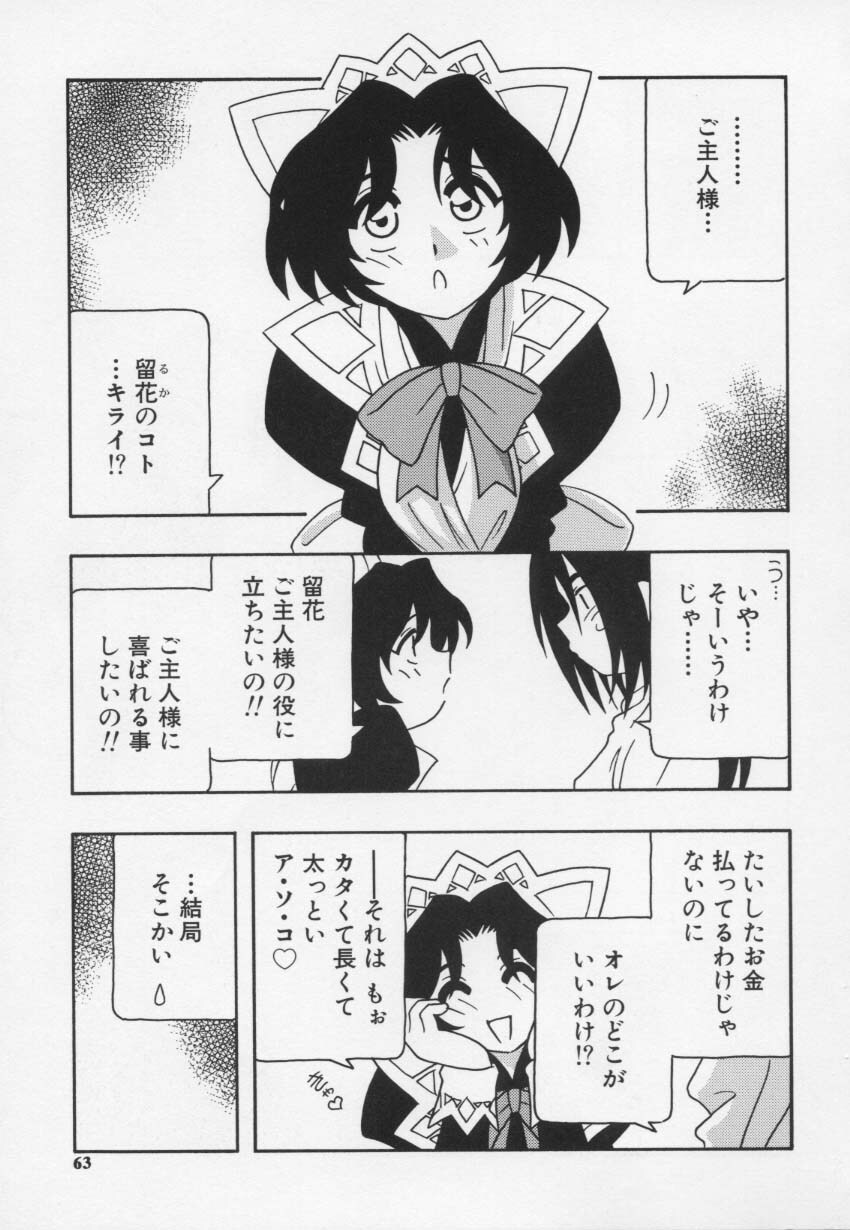 [O.RI] Maid Club page 67 full
