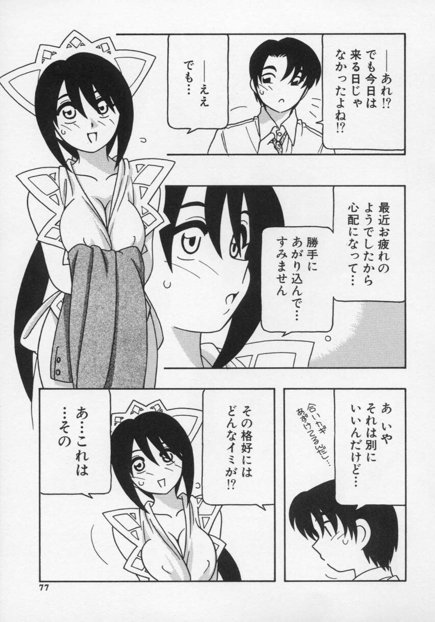 [O.RI] Maid Club page 81 full