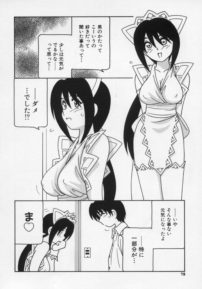 [O.RI] Maid Club page 82 full