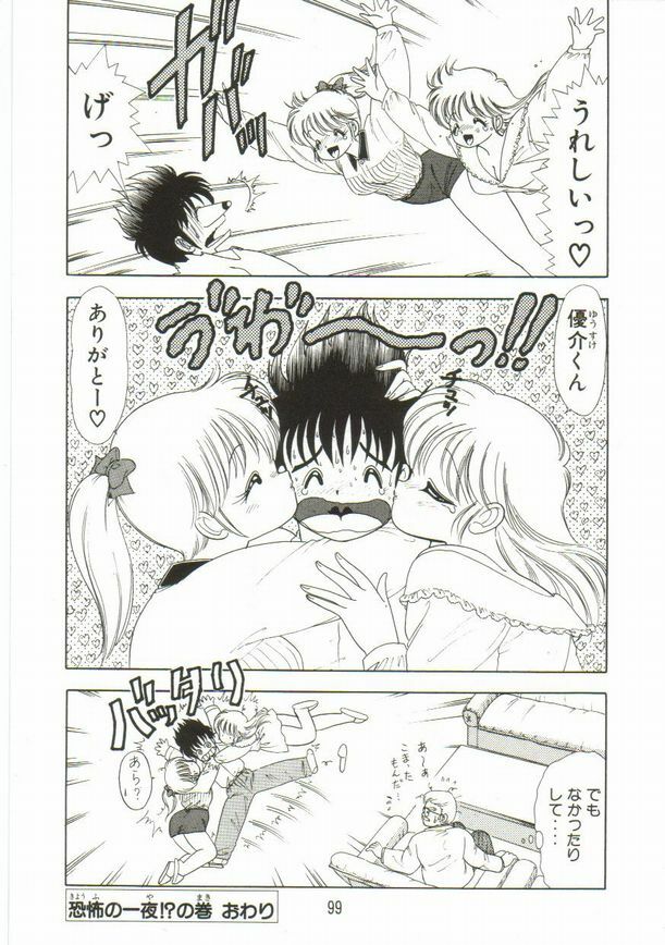 [Kamimura Sumiko] 1+2=Paradise Vol.1 page 100 full