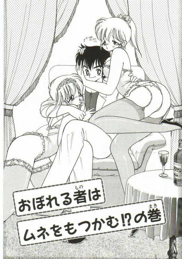 [Kamimura Sumiko] 1+2=Paradise Vol.1 page 102 full