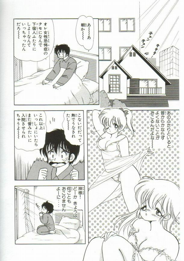 [Kamimura Sumiko] 1+2=Paradise Vol.1 page 103 full