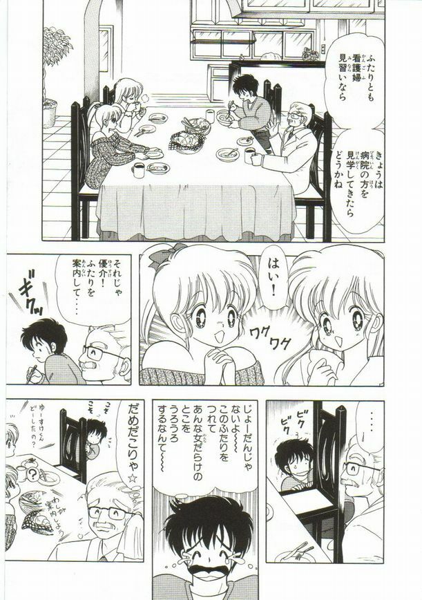 [Kamimura Sumiko] 1+2=Paradise Vol.1 page 104 full