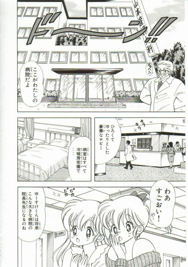 [Kamimura Sumiko] 1+2=Paradise Vol.1 page 105 full