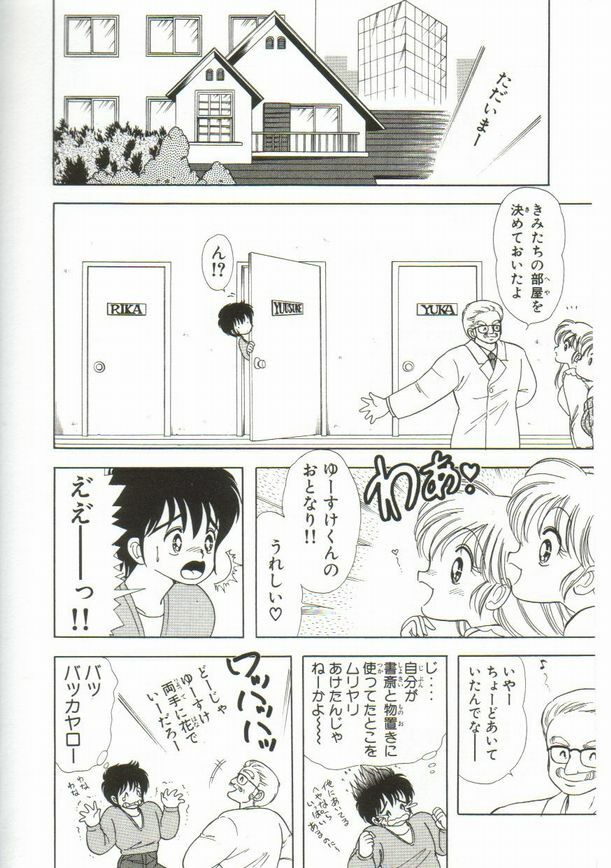 [Kamimura Sumiko] 1+2=Paradise Vol.1 page 107 full