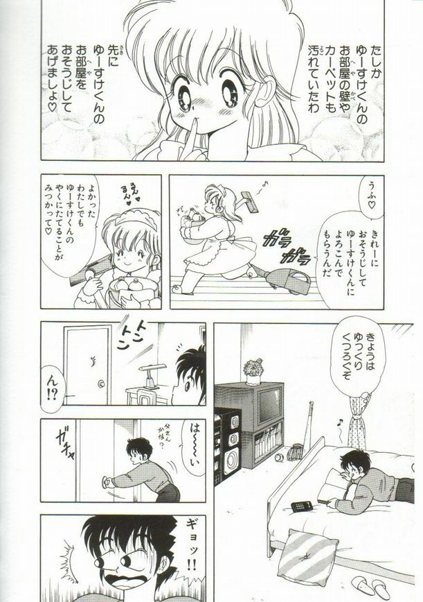 [Kamimura Sumiko] 1+2=Paradise Vol.1 page 109 full