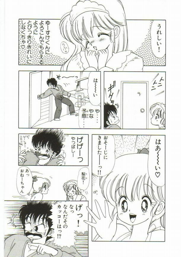 [Kamimura Sumiko] 1+2=Paradise Vol.1 page 112 full