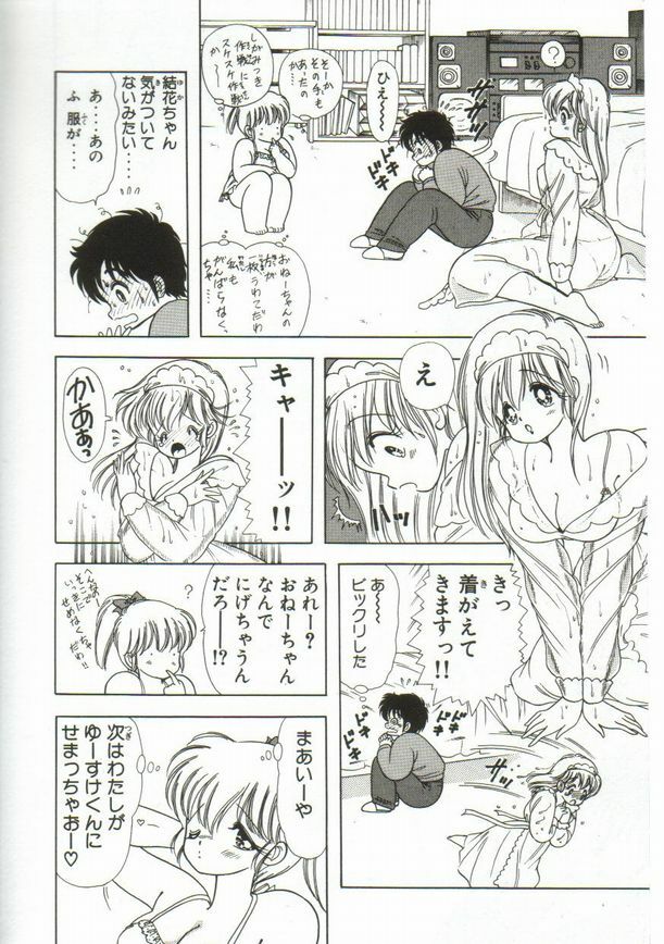 [Kamimura Sumiko] 1+2=Paradise Vol.1 page 121 full