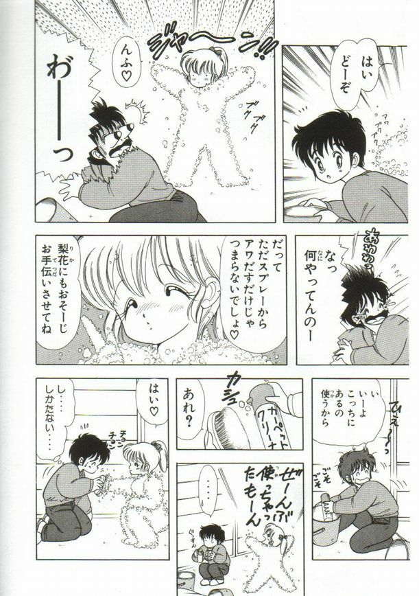 [Kamimura Sumiko] 1+2=Paradise Vol.1 page 125 full