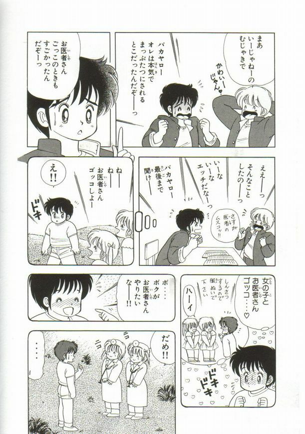 [Kamimura Sumiko] 1+2=Paradise Vol.1 page 13 full