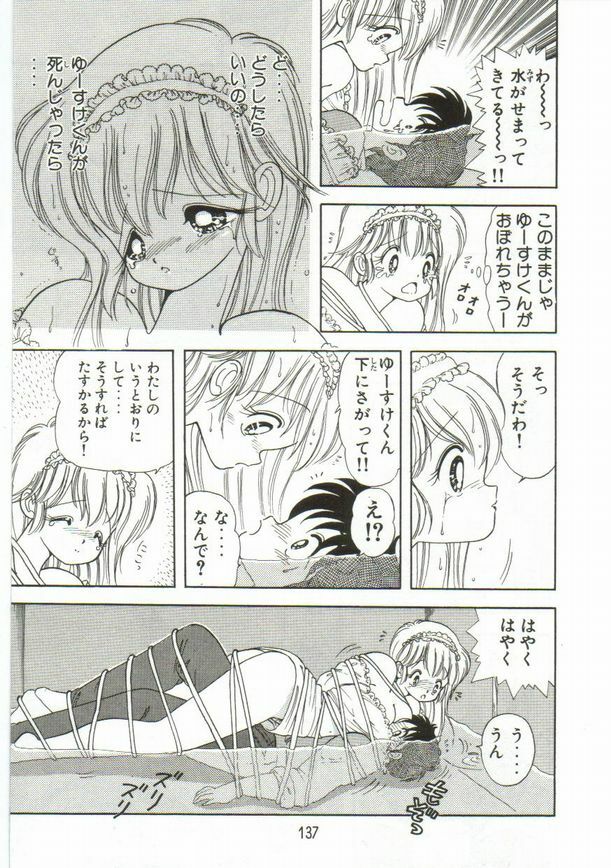 [Kamimura Sumiko] 1+2=Paradise Vol.1 page 138 full