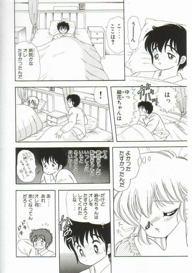 [Kamimura Sumiko] 1+2=Paradise Vol.1 page 145 full