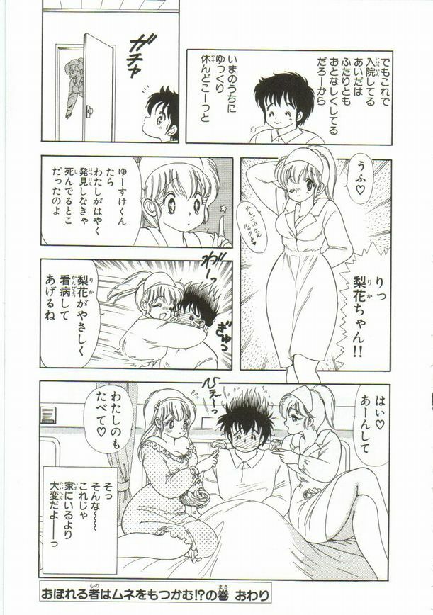 [Kamimura Sumiko] 1+2=Paradise Vol.1 page 146 full