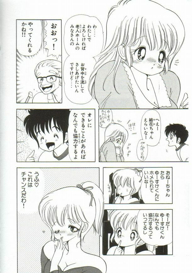 [Kamimura Sumiko] 1+2=Paradise Vol.1 page 151 full