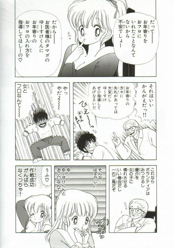 [Kamimura Sumiko] 1+2=Paradise Vol.1 page 153 full