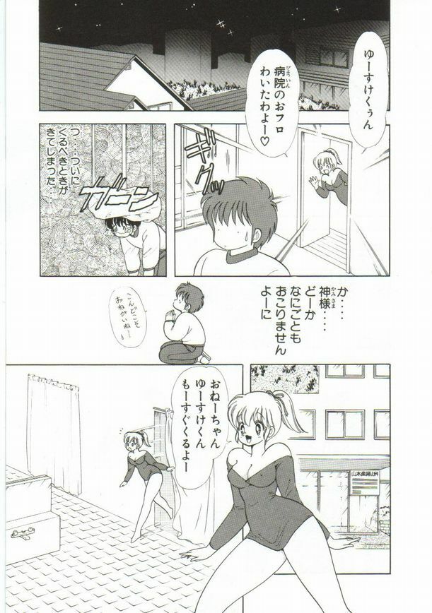 [Kamimura Sumiko] 1+2=Paradise Vol.1 page 154 full