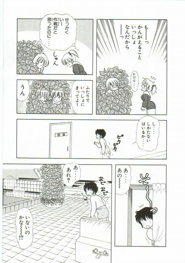 [Kamimura Sumiko] 1+2=Paradise Vol.1 page 156 full