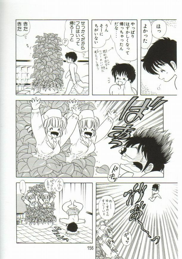 [Kamimura Sumiko] 1+2=Paradise Vol.1 page 157 full