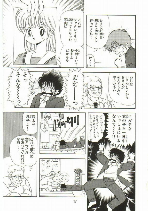 [Kamimura Sumiko] 1+2=Paradise Vol.1 page 18 full