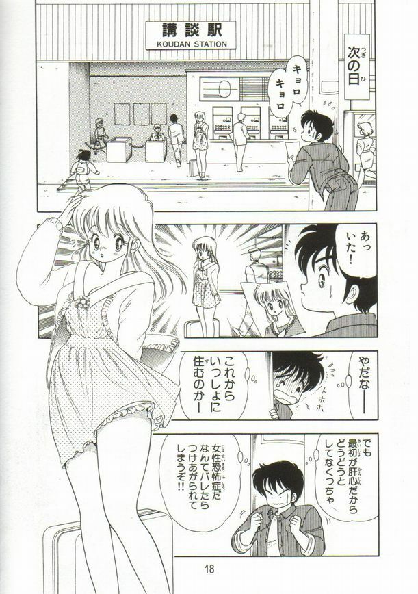 [Kamimura Sumiko] 1+2=Paradise Vol.1 page 19 full