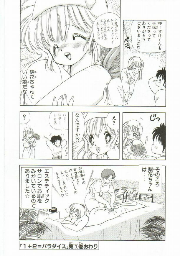 [Kamimura Sumiko] 1+2=Paradise Vol.1 page 192 full