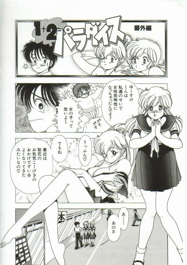 [Kamimura Sumiko] 1+2=Paradise Vol.1 page 193 full