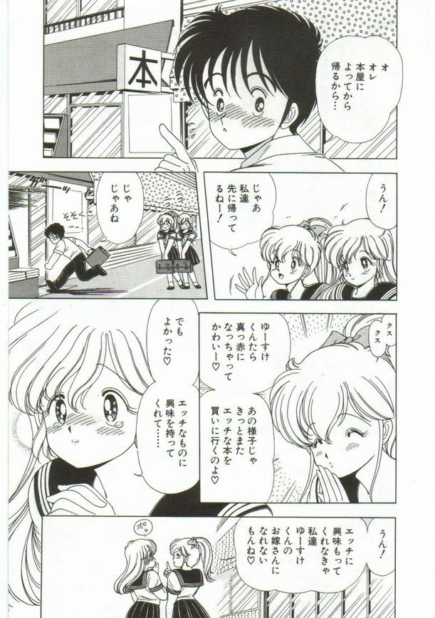 [Kamimura Sumiko] 1+2=Paradise Vol.1 page 194 full