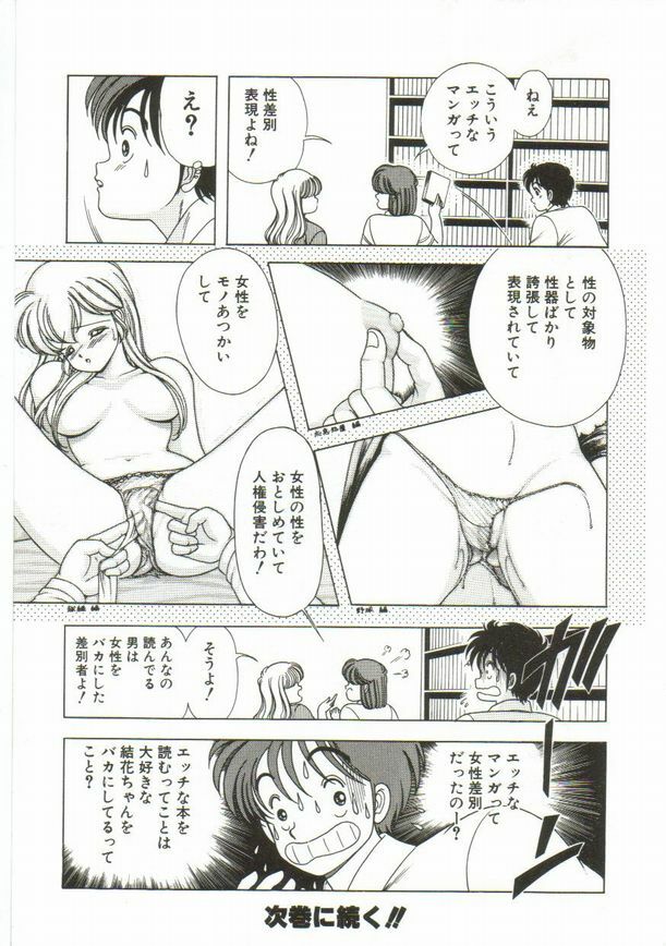 [Kamimura Sumiko] 1+2=Paradise Vol.1 page 196 full