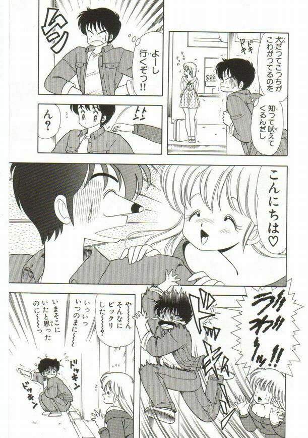 [Kamimura Sumiko] 1+2=Paradise Vol.1 page 20 full