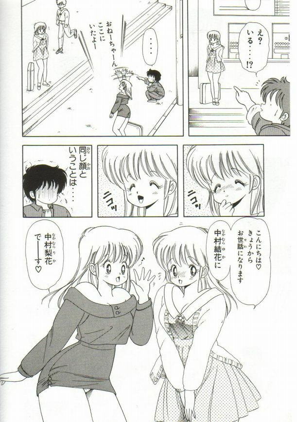 [Kamimura Sumiko] 1+2=Paradise Vol.1 page 21 full