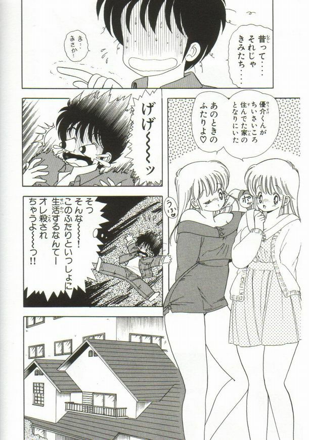 [Kamimura Sumiko] 1+2=Paradise Vol.1 page 23 full