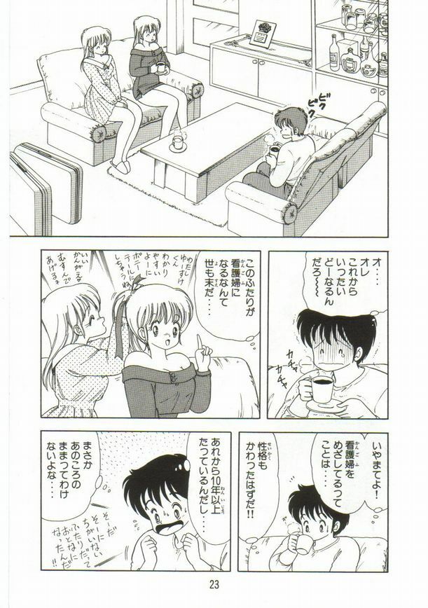 [Kamimura Sumiko] 1+2=Paradise Vol.1 page 24 full