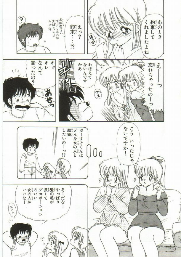 [Kamimura Sumiko] 1+2=Paradise Vol.1 page 26 full