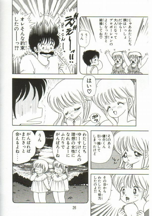 [Kamimura Sumiko] 1+2=Paradise Vol.1 page 27 full