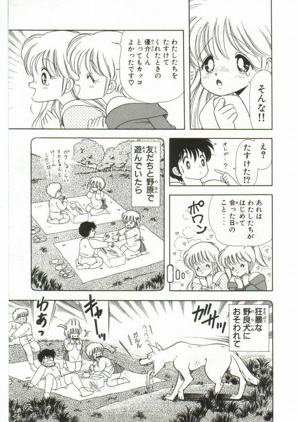 [Kamimura Sumiko] 1+2=Paradise Vol.1 page 30 full