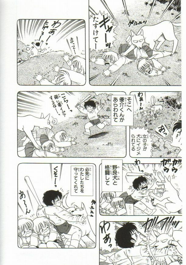 [Kamimura Sumiko] 1+2=Paradise Vol.1 page 31 full