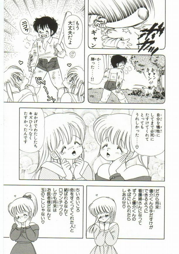 [Kamimura Sumiko] 1+2=Paradise Vol.1 page 32 full