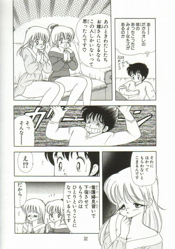 [Kamimura Sumiko] 1+2=Paradise Vol.1 page 33 full