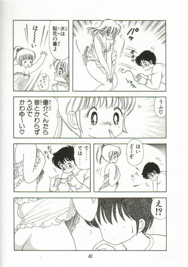 [Kamimura Sumiko] 1+2=Paradise Vol.1 page 41 full